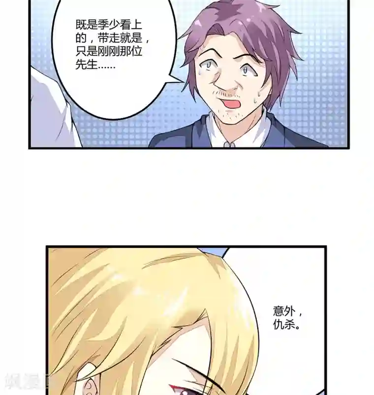 豪门强宠：季少请自重第1话 铁笼里的诱惑