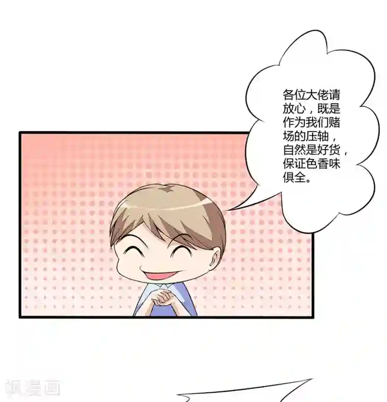 豪门强宠：季少请自重第1话 铁笼里的诱惑