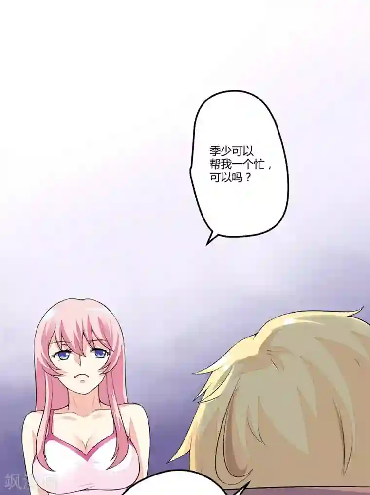 豪门强宠：季少请自重第2话 价值五百万美金！