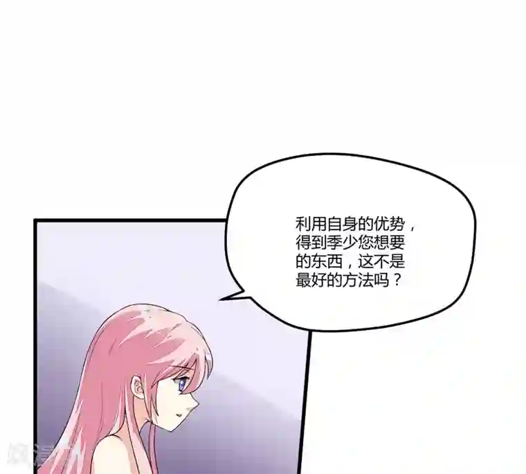 豪门强宠：季少请自重第2话 价值五百万美金！