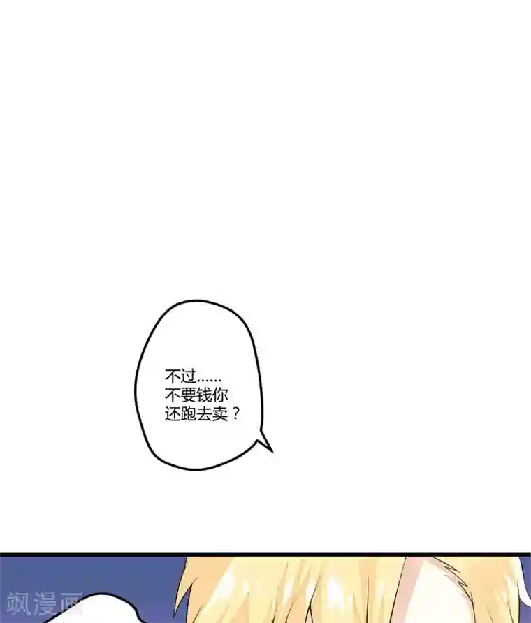 豪门强宠：季少请自重第2话 价值五百万美金！