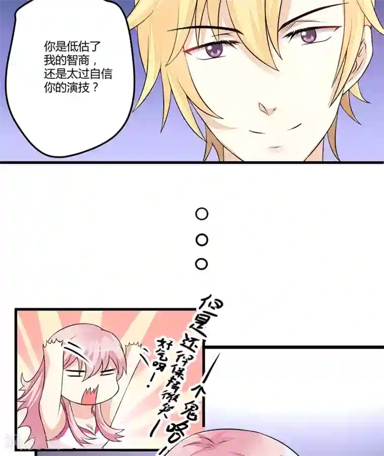 豪门强宠：季少请自重第2话 价值五百万美金！