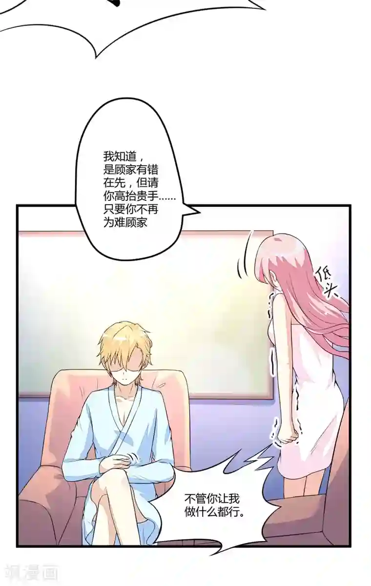 豪门强宠：季少请自重第2话 价值五百万美金！