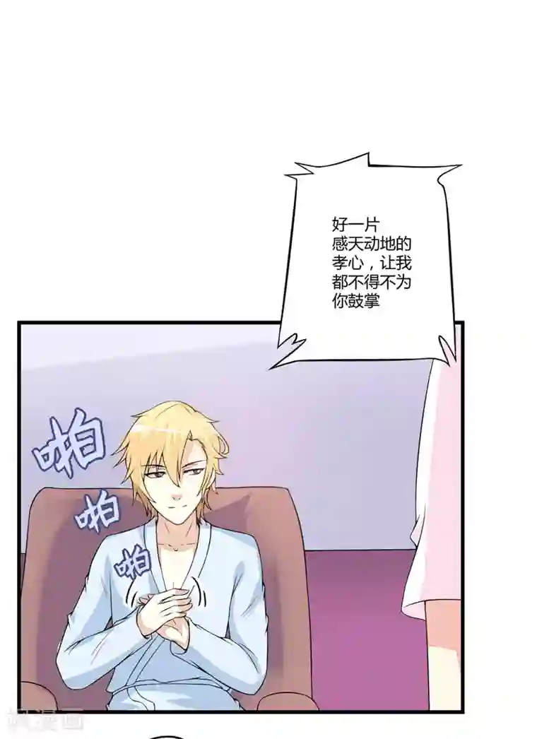 豪门强宠：季少请自重第2话 价值五百万美金！