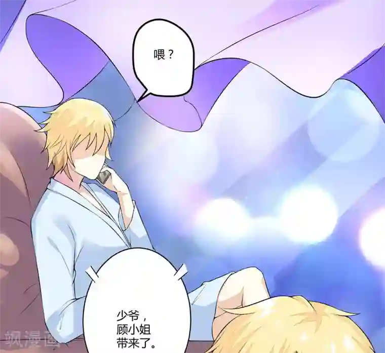 豪门强宠：季少请自重第2话 价值五百万美金！