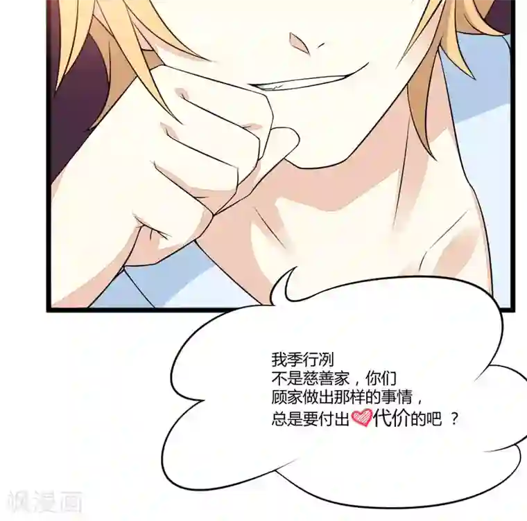 豪门强宠：季少请自重第2话 价值五百万美金！