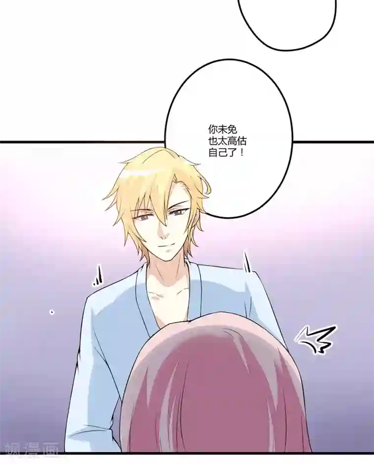 豪门强宠：季少请自重第2话 价值五百万美金！