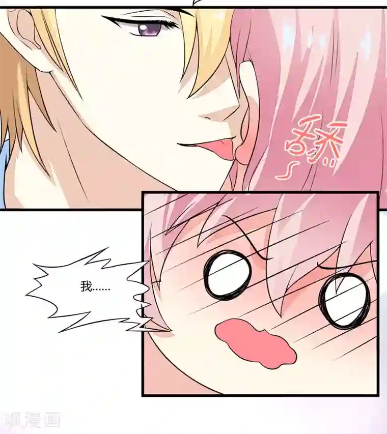 豪门强宠：季少请自重第2话 价值五百万美金！