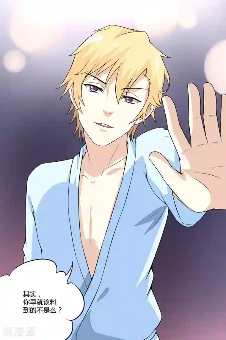 豪门强宠：季少请自重第2话 价值五百万美金！