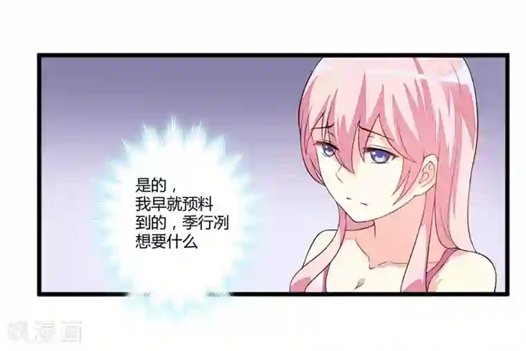 豪门强宠：季少请自重第2话 价值五百万美金！