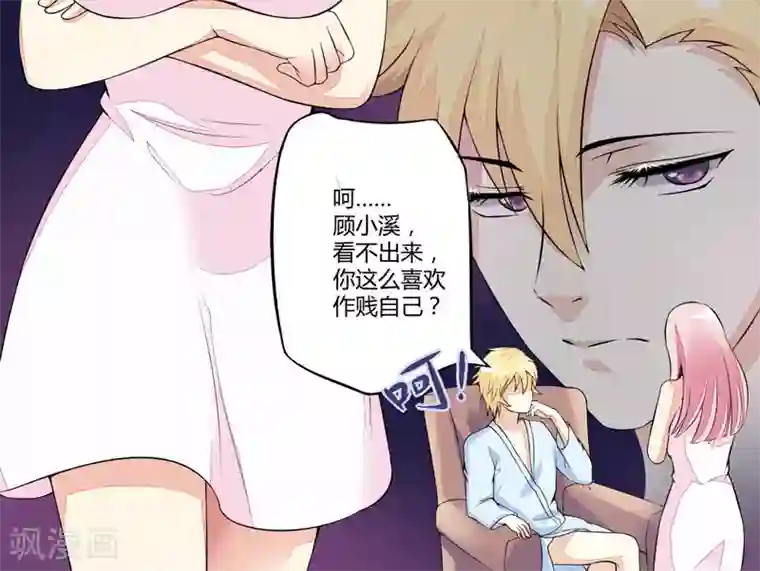 豪门强宠：季少请自重第2话 价值五百万美金！