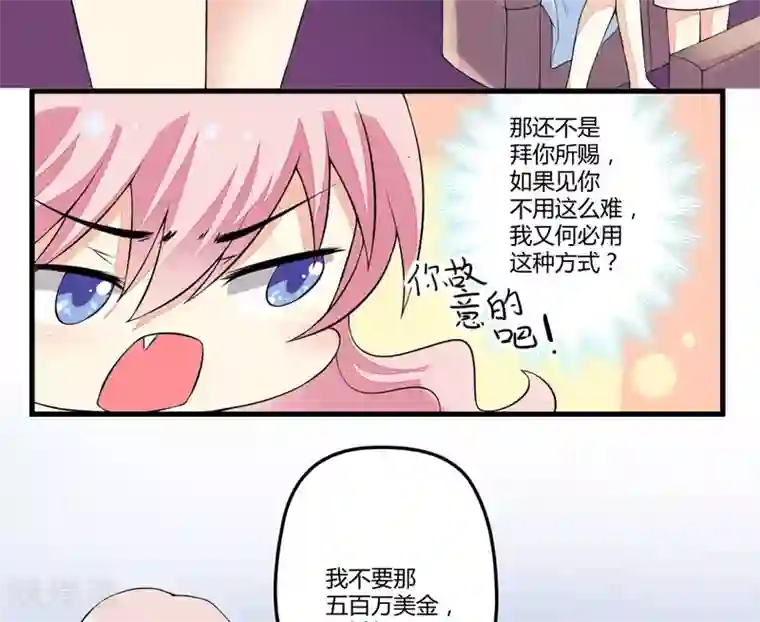 豪门强宠：季少请自重第2话 价值五百万美金！