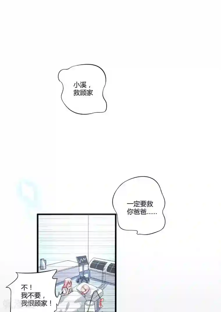 豪门强宠：季少请自重第3话 我不过是花钱上了一个女人