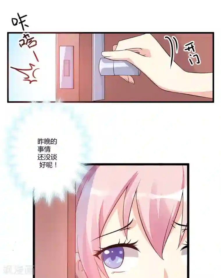 豪门强宠：季少请自重第3话 我不过是花钱上了一个女人