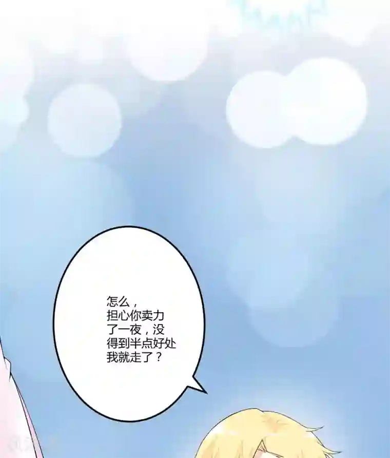 豪门强宠：季少请自重第3话 我不过是花钱上了一个女人