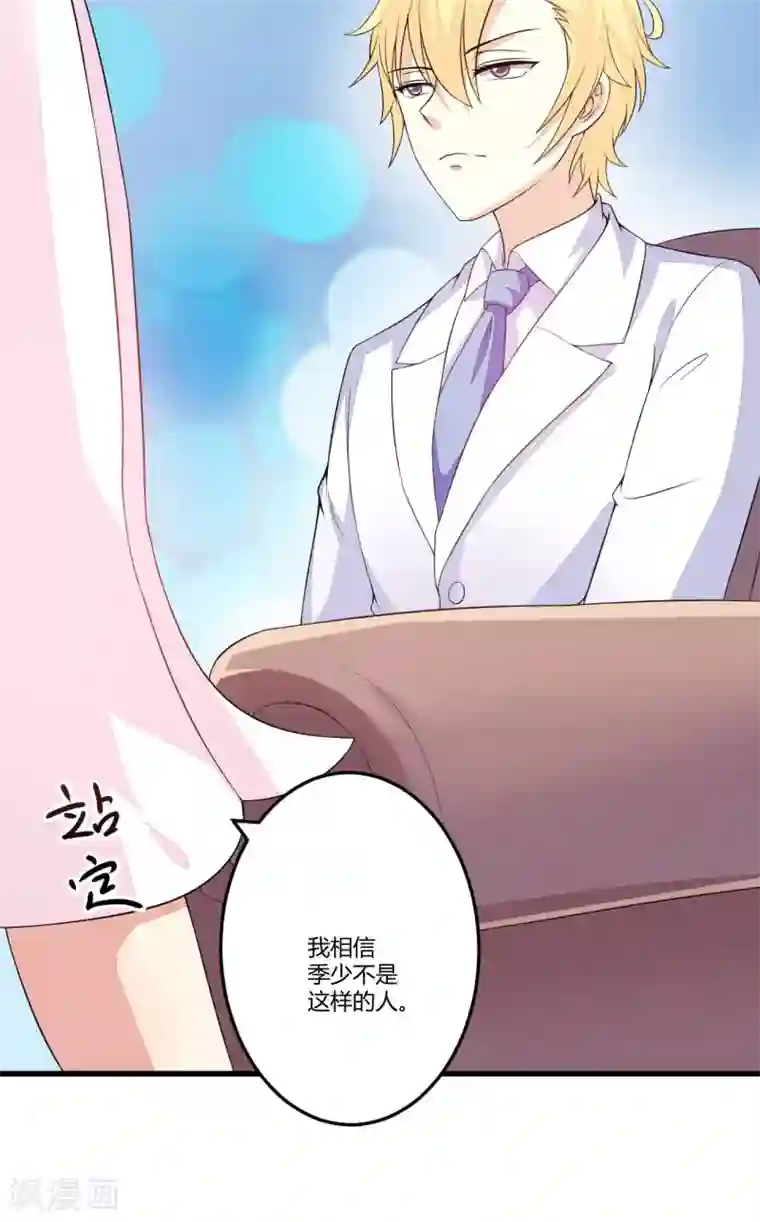 豪门强宠：季少请自重第3话 我不过是花钱上了一个女人