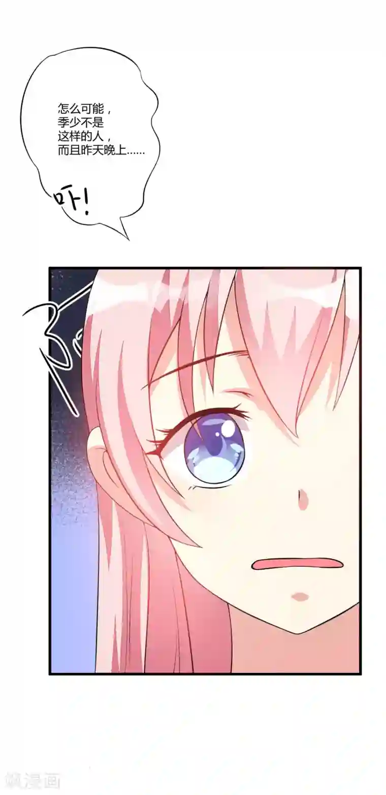 豪门强宠：季少请自重第3话 我不过是花钱上了一个女人