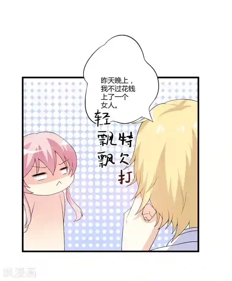 豪门强宠：季少请自重第3话 我不过是花钱上了一个女人