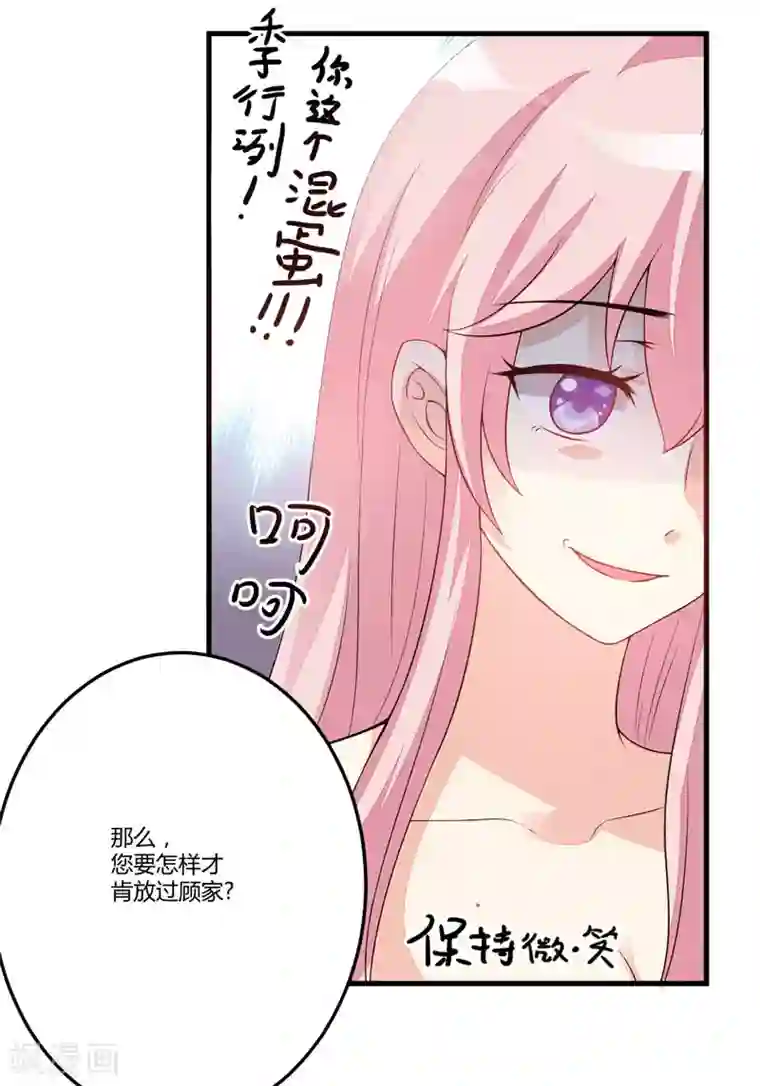 豪门强宠：季少请自重第3话 我不过是花钱上了一个女人