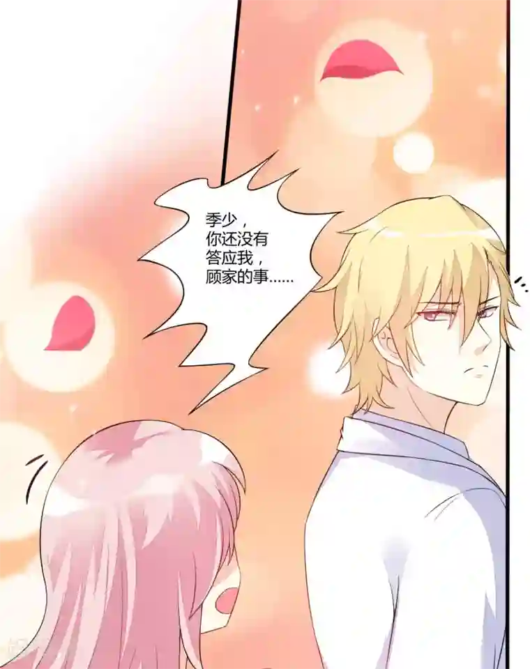 豪门强宠：季少请自重第3话 我不过是花钱上了一个女人