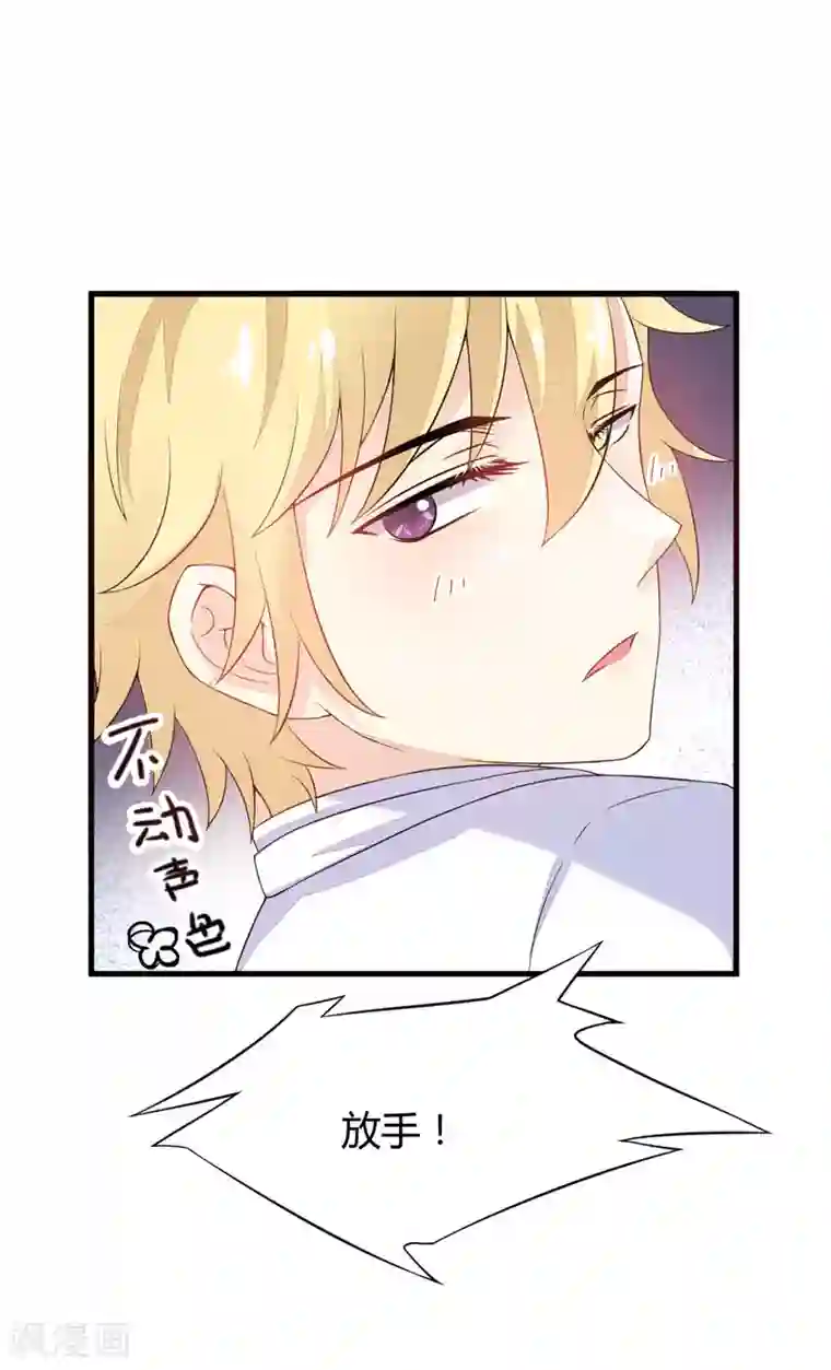 豪门强宠：季少请自重第3话 我不过是花钱上了一个女人