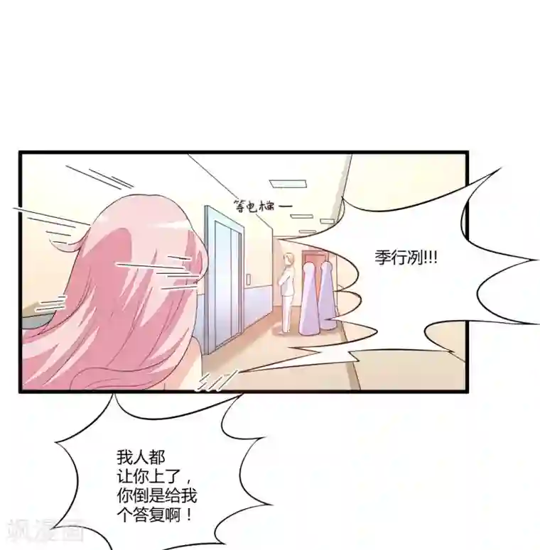 豪门强宠：季少请自重第3话 我不过是花钱上了一个女人
