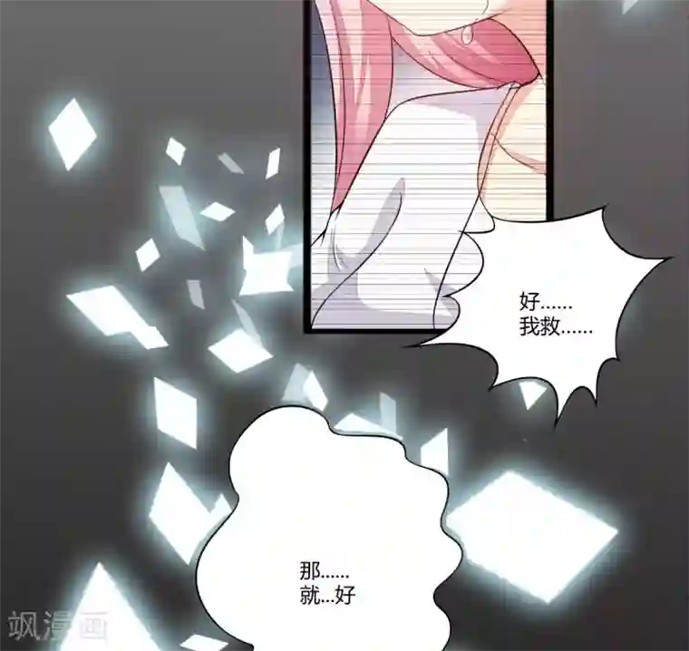 豪门强宠：季少请自重第3话 我不过是花钱上了一个女人