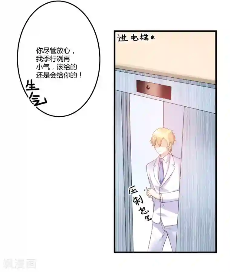 豪门强宠：季少请自重第3话 我不过是花钱上了一个女人