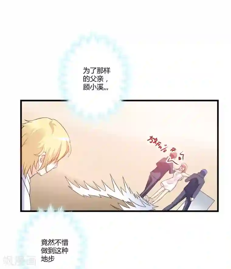 豪门强宠：季少请自重第3话 我不过是花钱上了一个女人