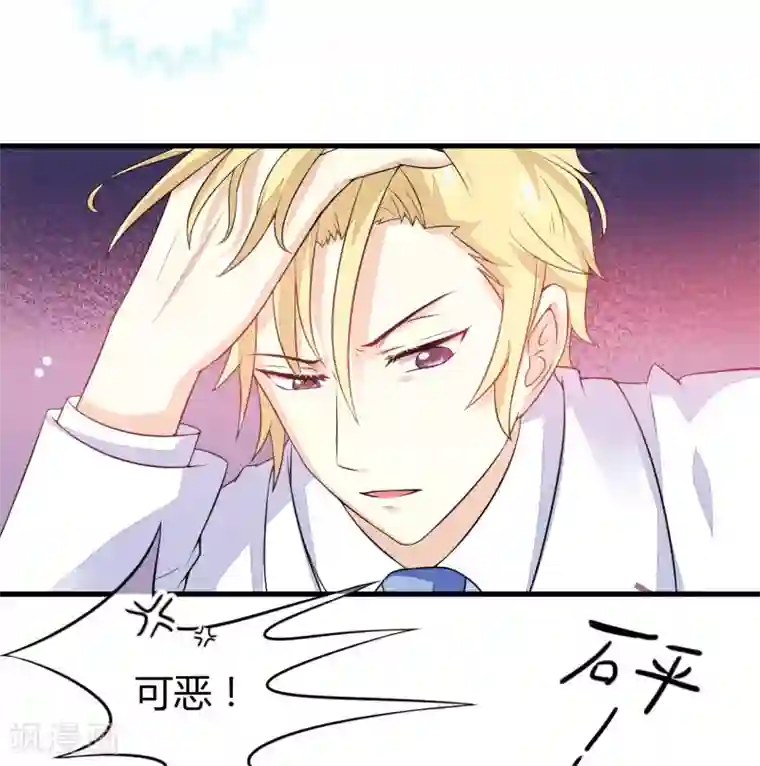 豪门强宠：季少请自重第3话 我不过是花钱上了一个女人