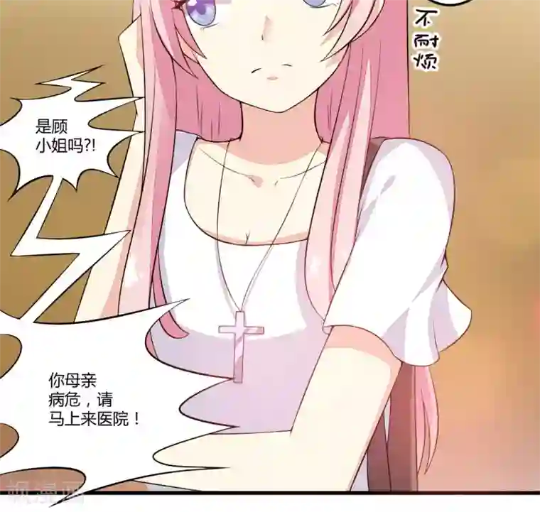 豪门强宠：季少请自重第3话 我不过是花钱上了一个女人