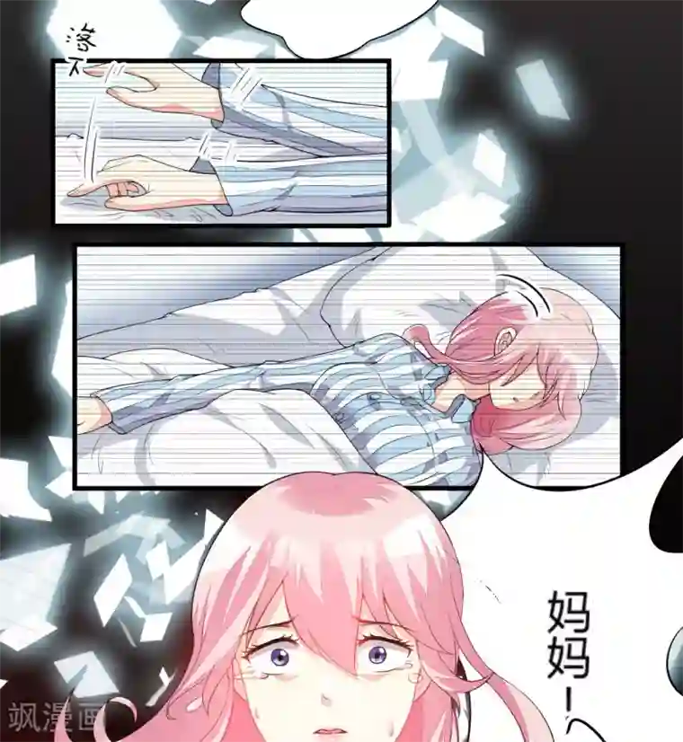 豪门强宠：季少请自重第3话 我不过是花钱上了一个女人