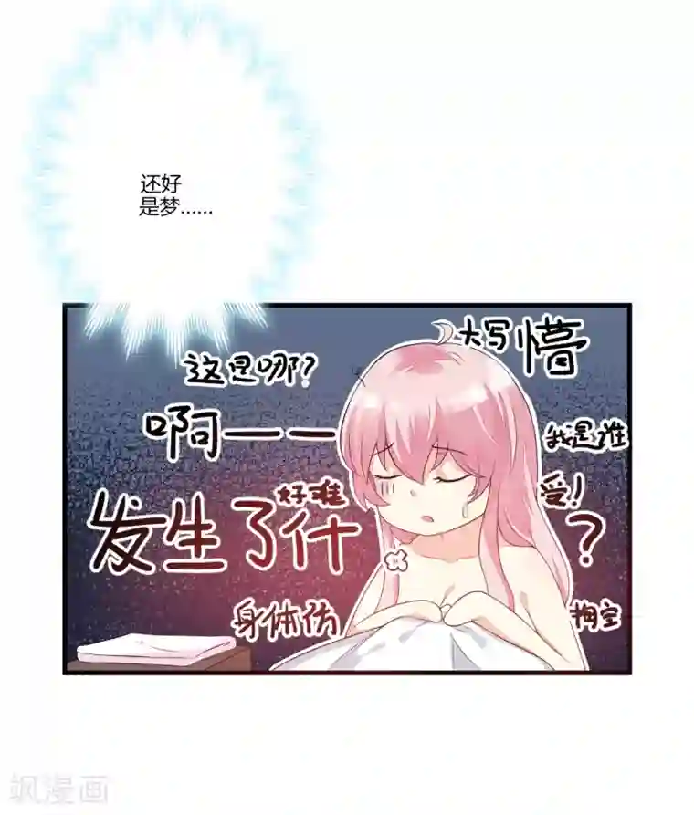 豪门强宠：季少请自重第3话 我不过是花钱上了一个女人