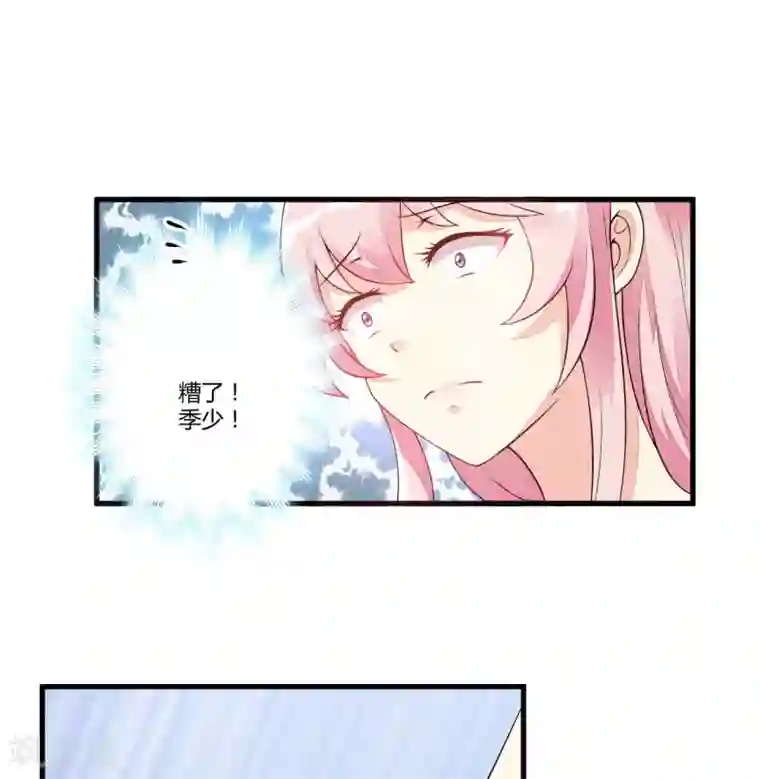 豪门强宠：季少请自重第3话 我不过是花钱上了一个女人