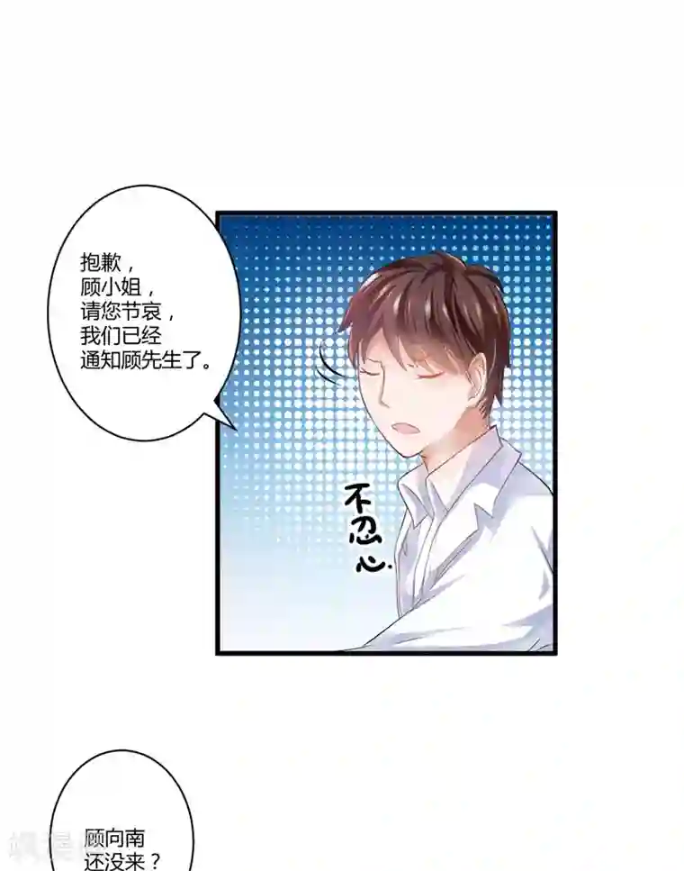豪门强宠：季少请自重第4话 杀人凶手