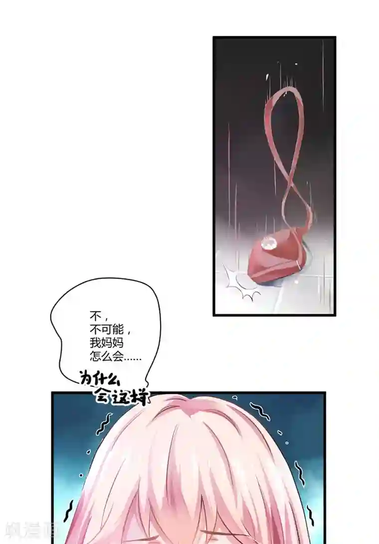 豪门强宠：季少请自重第4话 杀人凶手