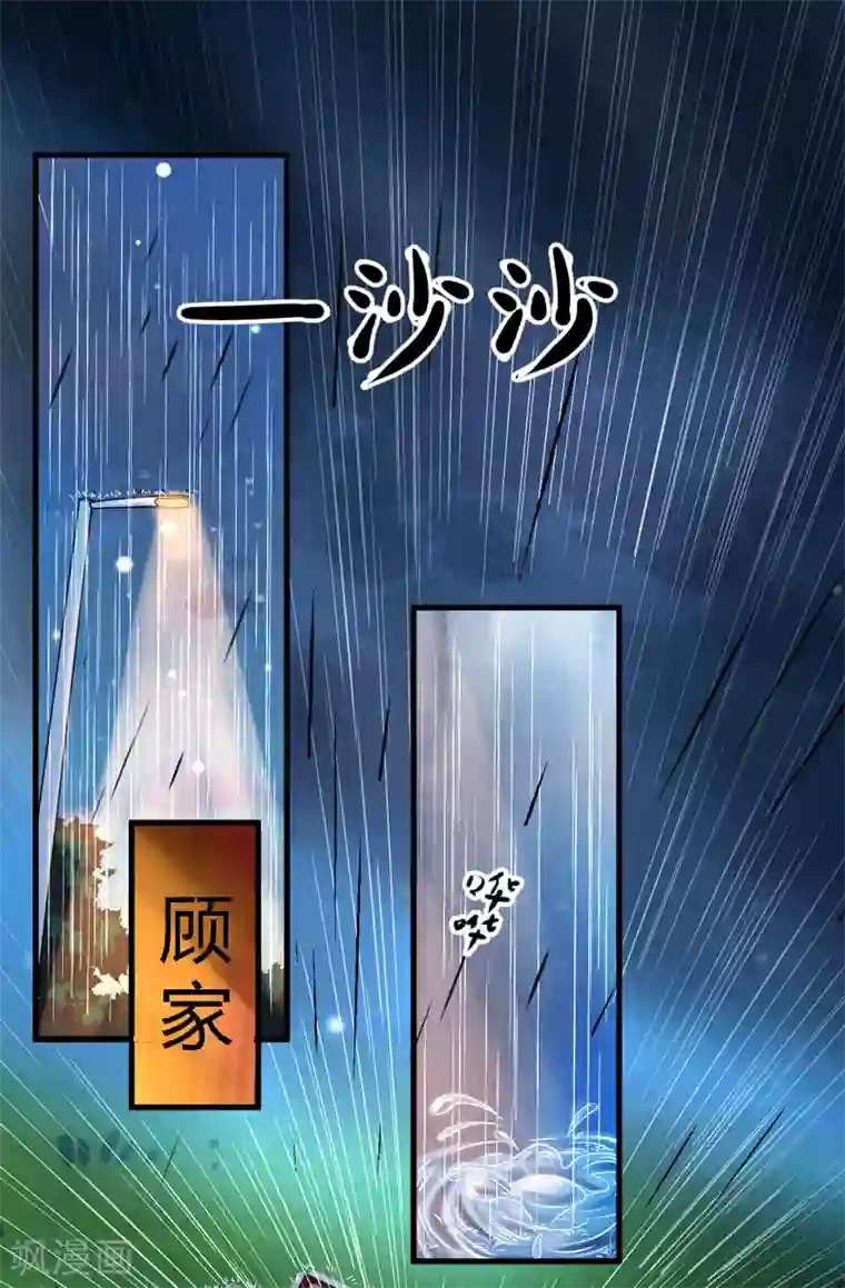豪门强宠：季少请自重第4话 杀人凶手