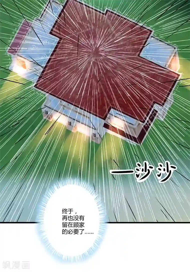 豪门强宠：季少请自重第4话 杀人凶手