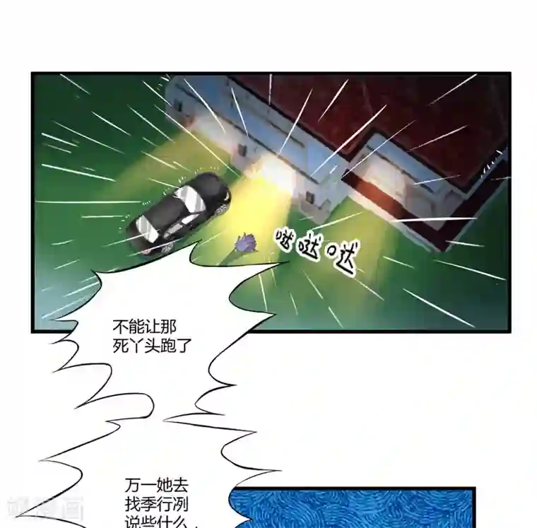 豪门强宠：季少请自重第4话 杀人凶手