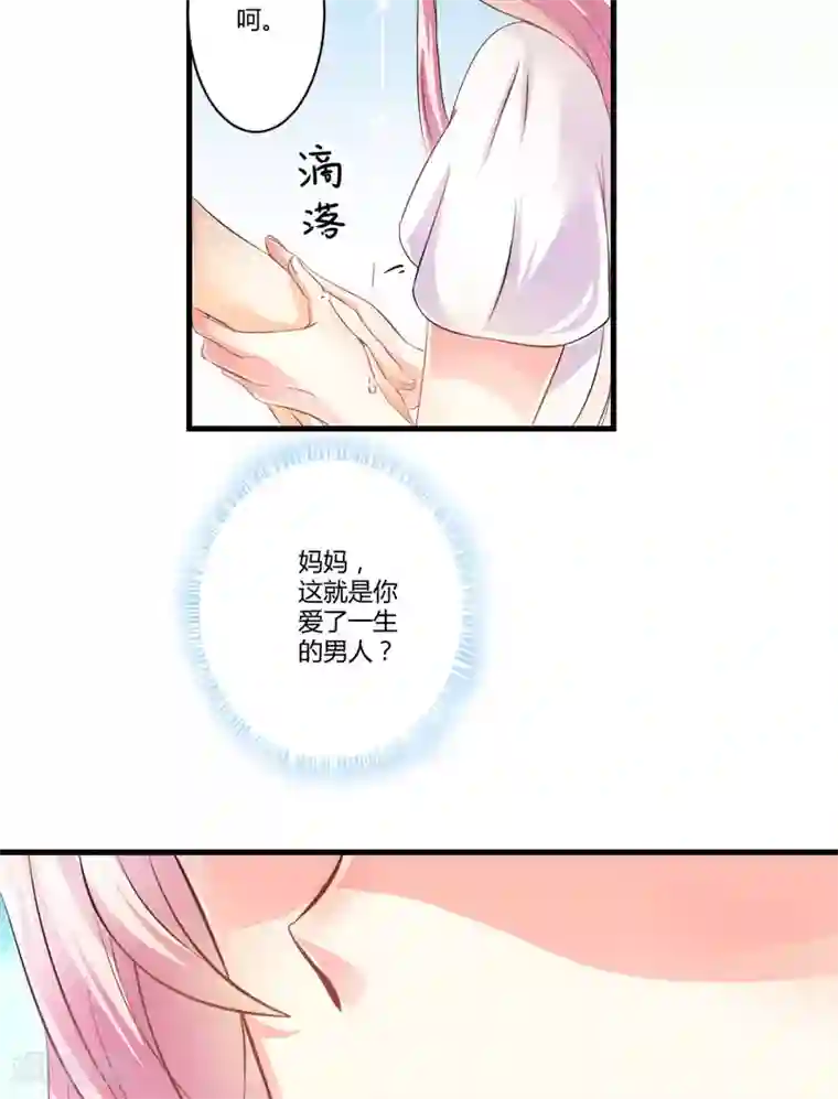 豪门强宠：季少请自重第4话 杀人凶手