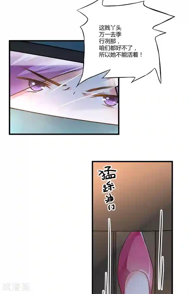 豪门强宠：季少请自重第4话 杀人凶手