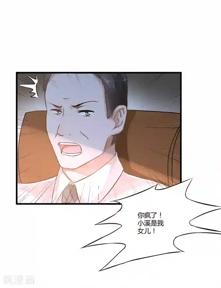 豪门强宠：季少请自重第4话 杀人凶手