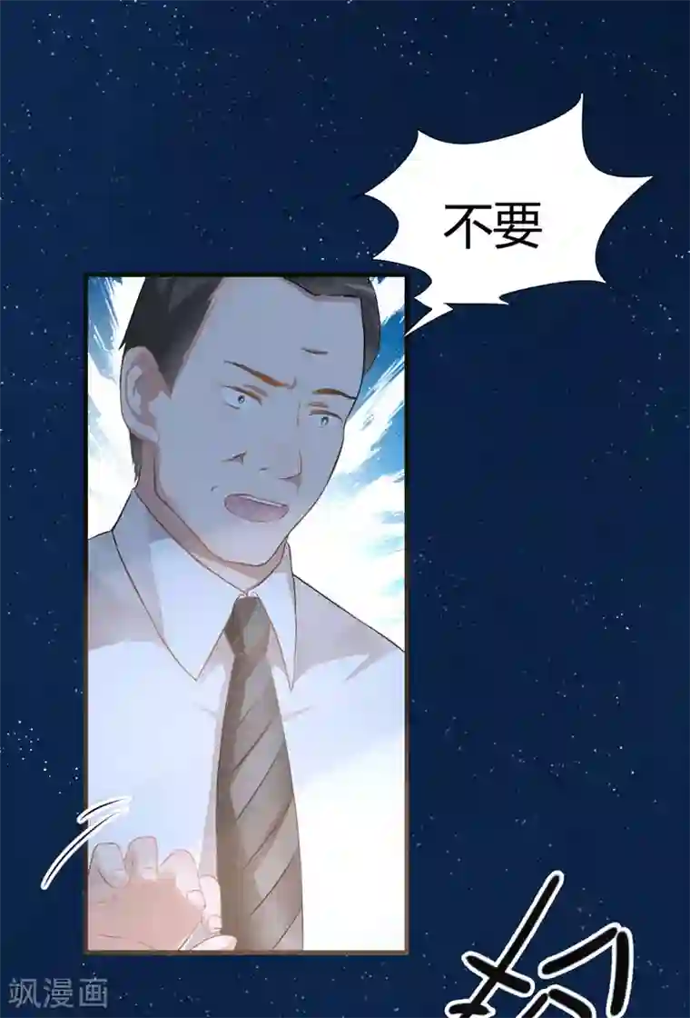 豪门强宠：季少请自重第4话 杀人凶手