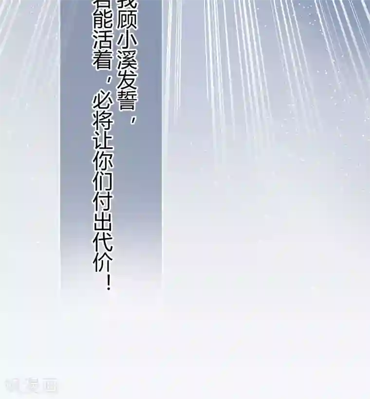 豪门强宠：季少请自重第4话 杀人凶手