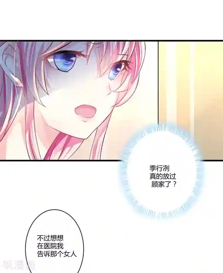 豪门强宠：季少请自重第4话 杀人凶手