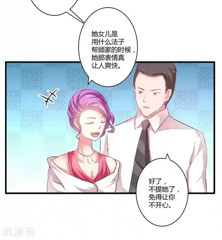 豪门强宠：季少请自重第4话 杀人凶手