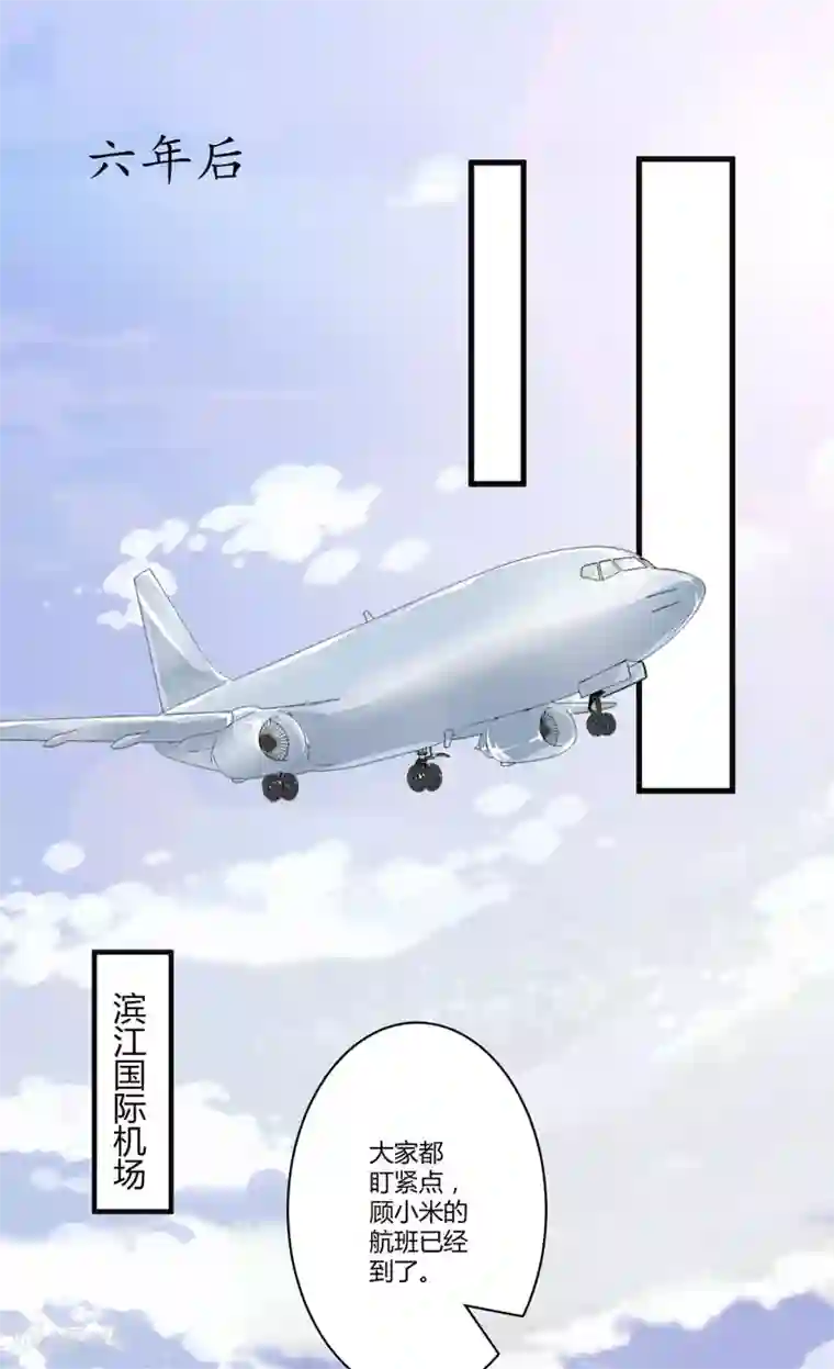 豪门强宠：季少请自重第5话 顾小米