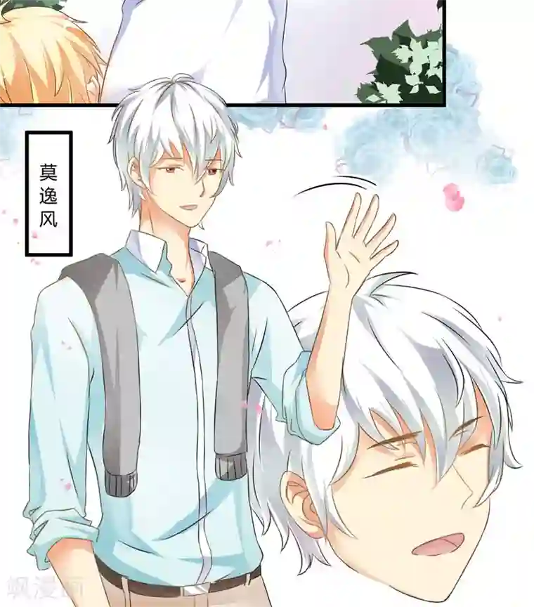 豪门强宠：季少请自重第5话 顾小米