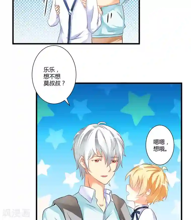 豪门强宠：季少请自重第5话 顾小米