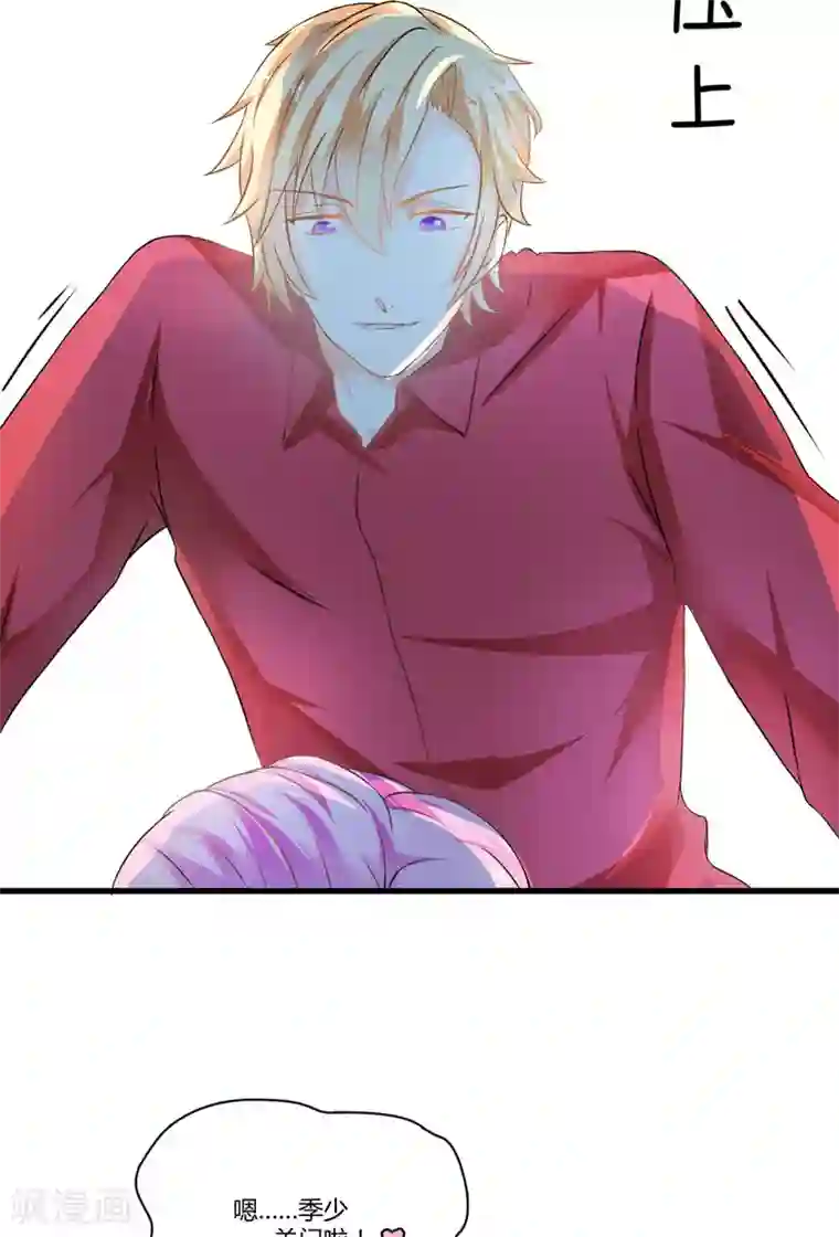 豪门强宠：季少请自重第5话 顾小米